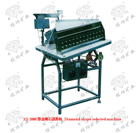 XX-2000型金刚石选形机 Diamond shape selected machine