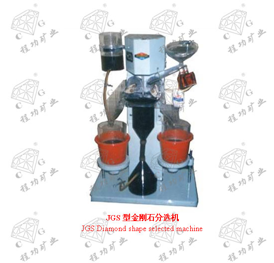 JGS型金刚石分选机 JGS Diamond shape selected machine