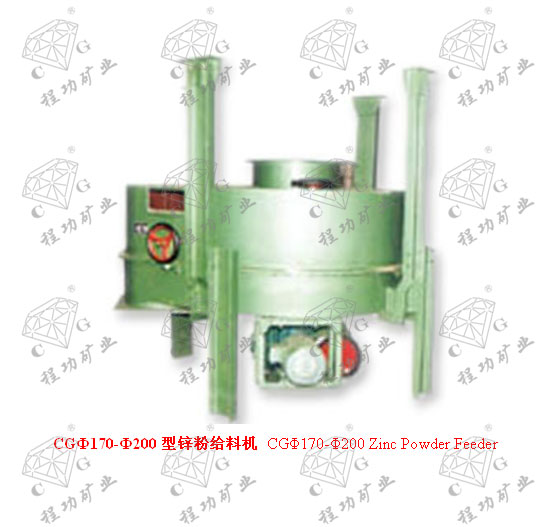 CGФ170-Ф200型锌粉给料机 CGΦ170-Φ200 Zinc Powder Feeder